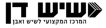 שיש דן
